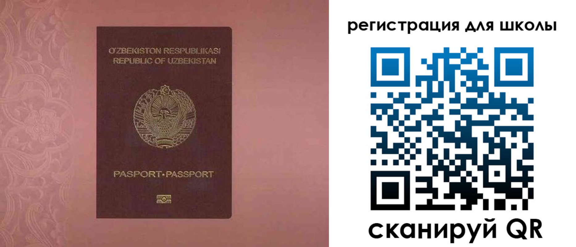прописка для школы в Яхроме