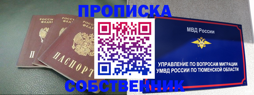 прописка законно в Яхроме