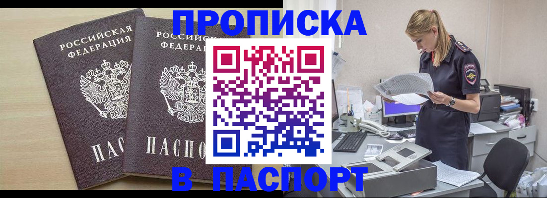 прописка законно в Яхроме