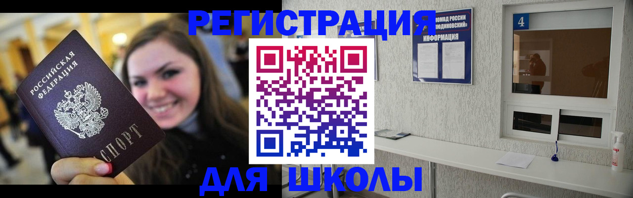 прописка регистрация в Яхроме